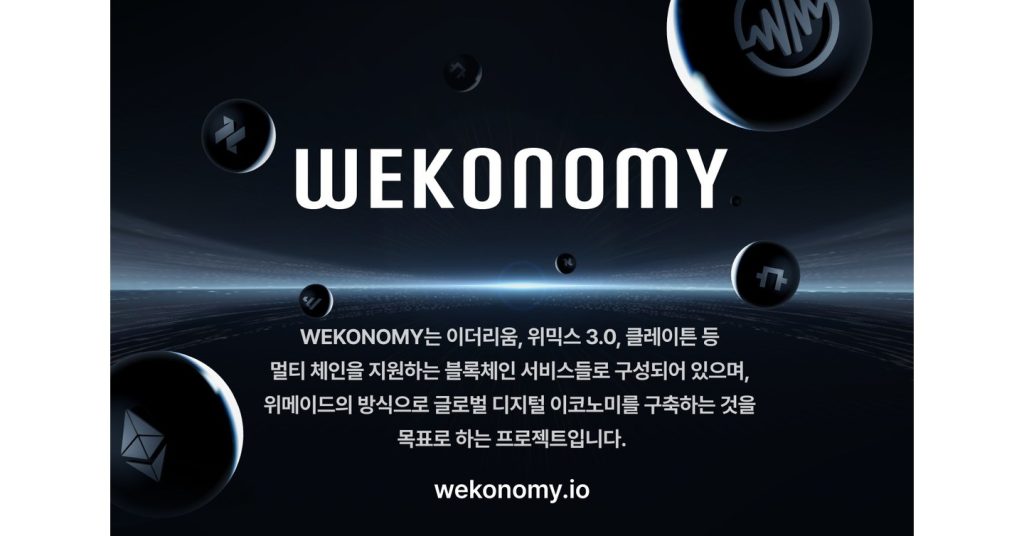 Η Wemade αποκαλύπτει το WeKonomy, ένα νέο ολοκληρωμένο έργο blockchain WEMADE WEKONOMY.jpg