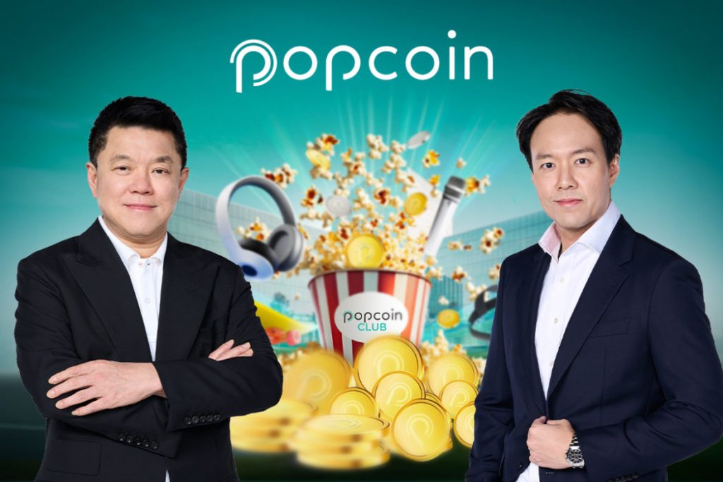 Το Popcoin υπό τον όμιλο RS μετατρέπει το ψηφιακό του διακριτικό στο πρώτο ολοκληρωμένο CRM ψυχαγωγίας της Ταϊλάνδης που συνδέει πελάτες με επιχειρήσεις με την απροσδόκητη εμπειρία από το ψυχαγωγικό NFT เชษฐโชติศักดิ์คุณวิทวัส เวชชบุษกร 1050x700.jpg